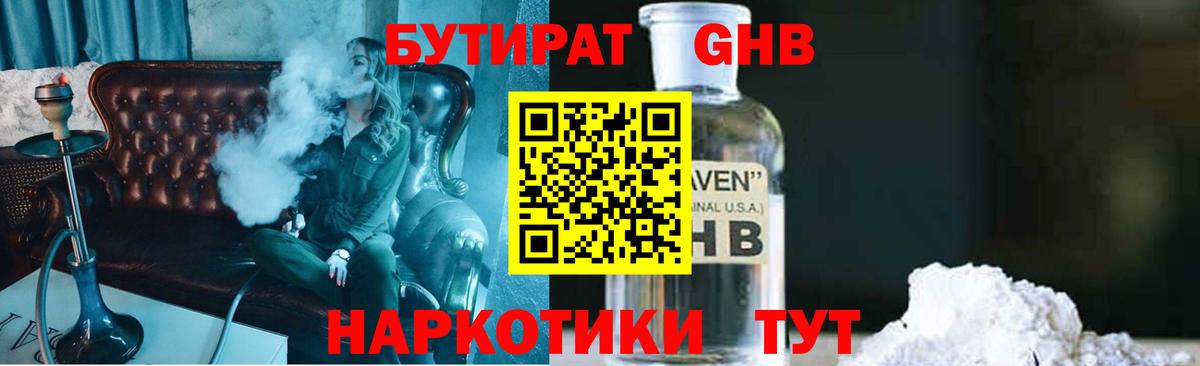 Бутират оксибутират  Вход с VPN  Топки 