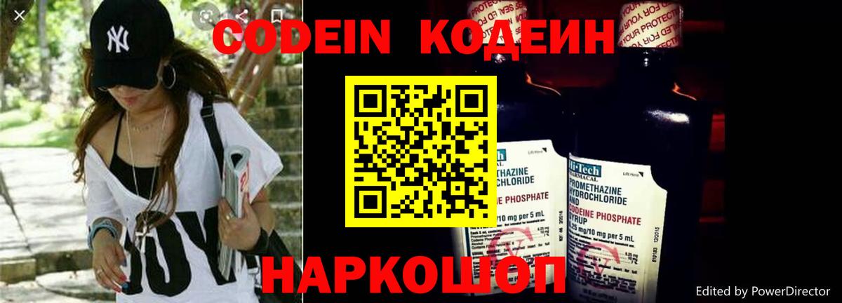 Кодеин Purple Drank Топки