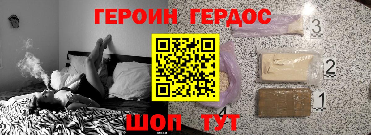 Героин гречка Топки