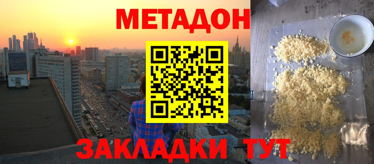 Метадон белоснежный Топки