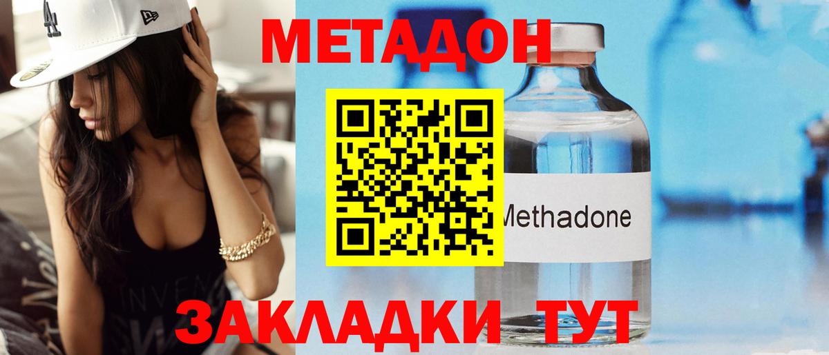 МЕТАДОН methadone  Вход с VPN  Топки 